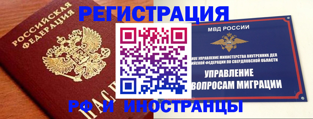 прописка поиск в Алапаевске